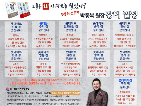 부동산전문가 박종복 원장의 2019년 하반기 강의일정.
